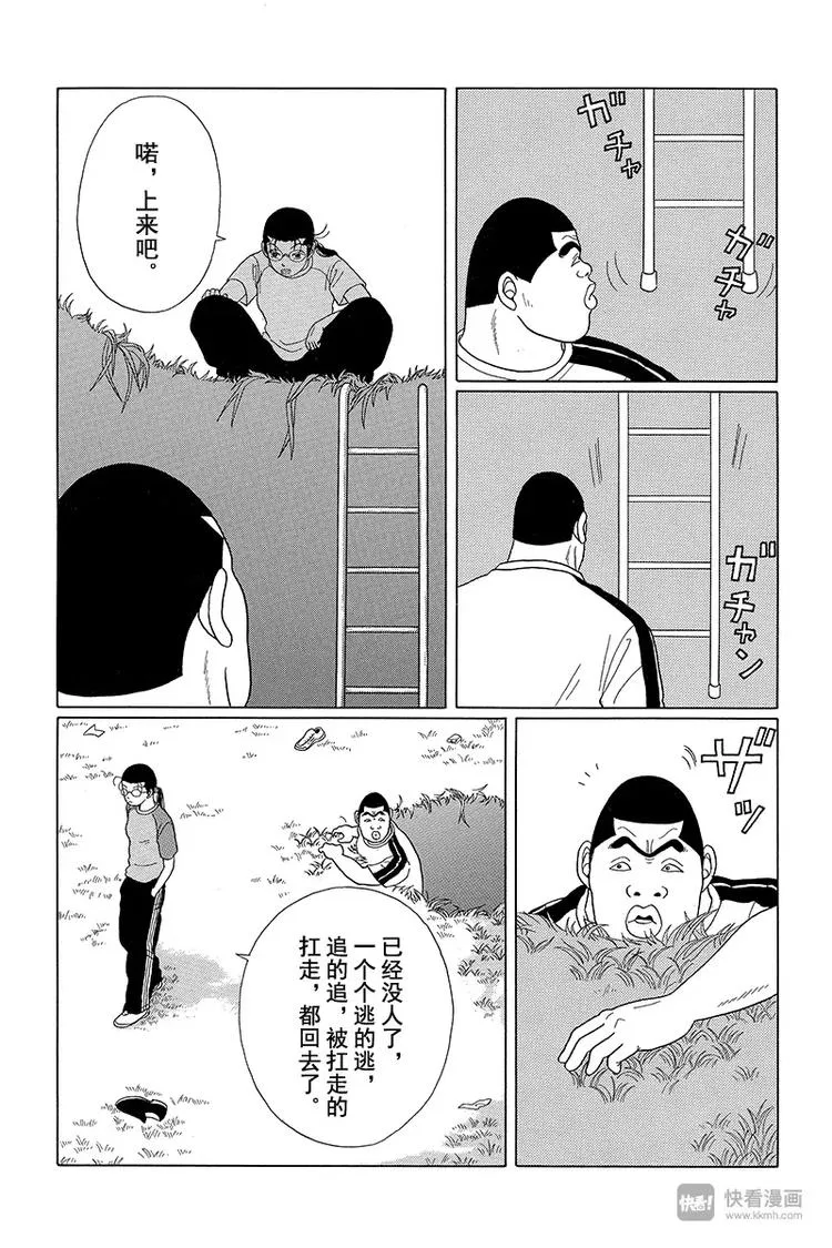 第32话 不仁不义的学园斗争爆发？！ 第13页