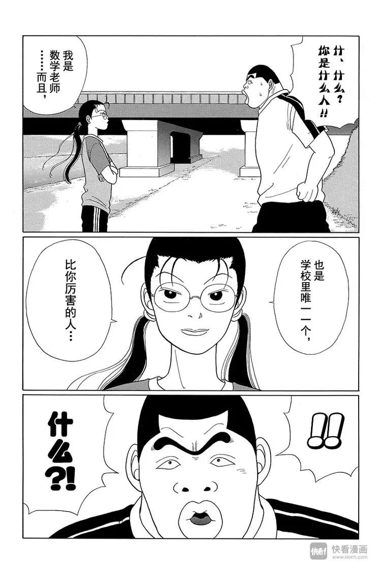 第33话 决战之时来临！！ 第3页