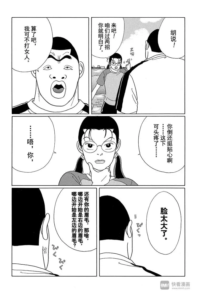 第33话 决战之时来临！！ 第4页