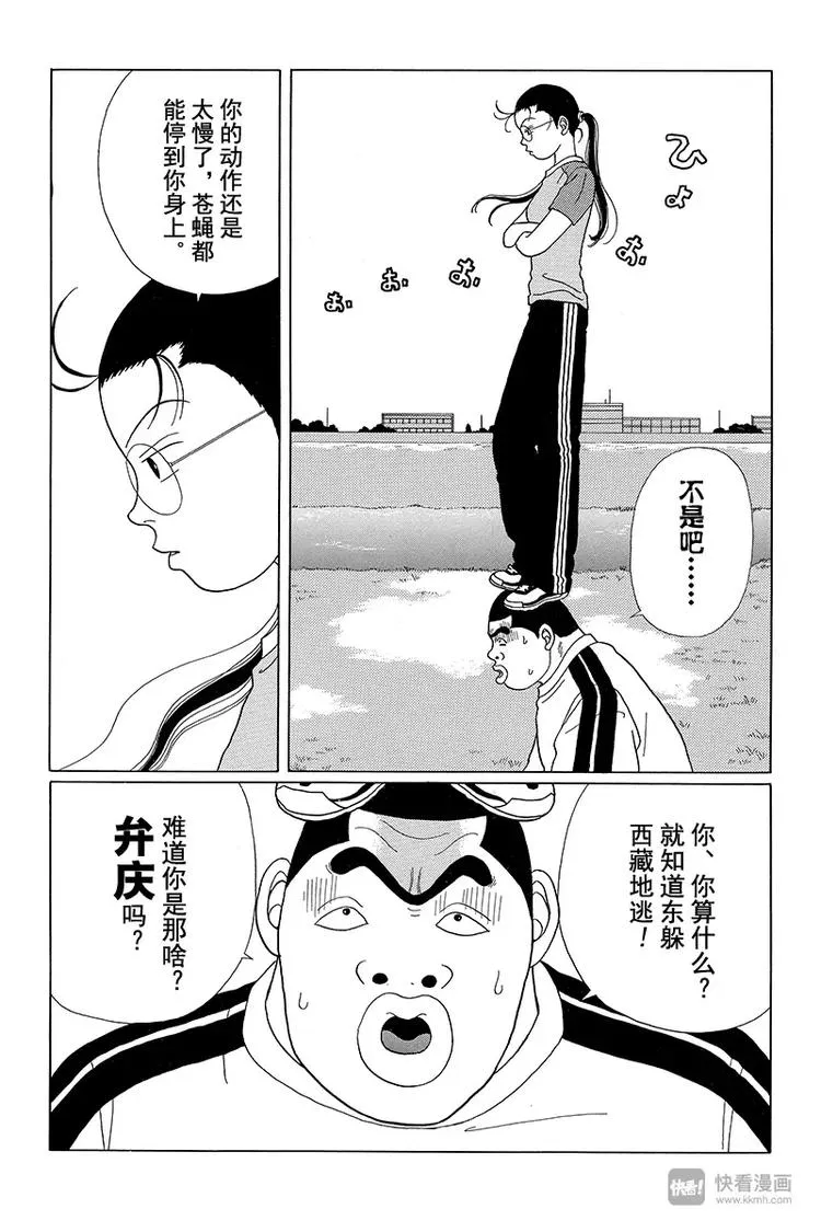 第33话 决战之时来临！！ 第8页