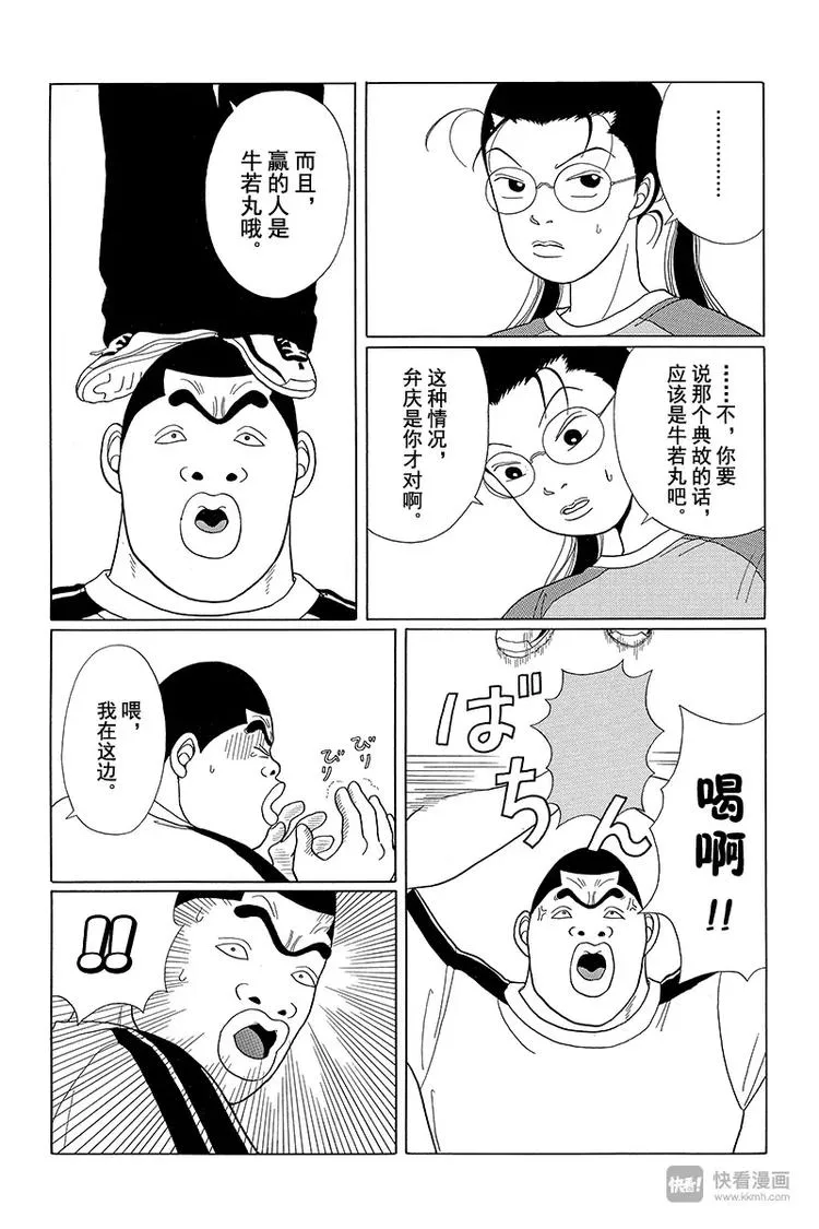 第33话 决战之时来临！！ 第9页