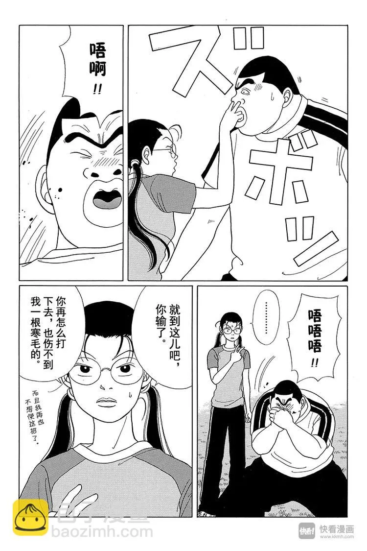 第33话 决战之时来临！！ 第10页