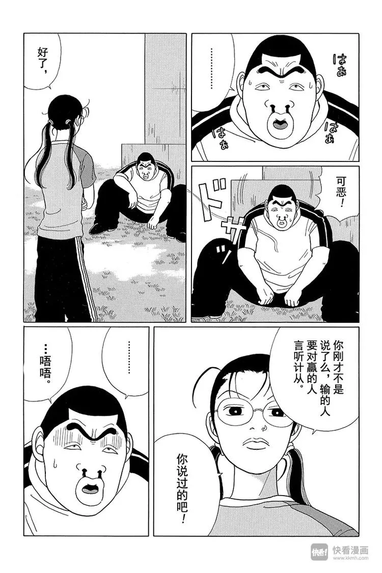 第33话 决战之时来临！！ 第11页