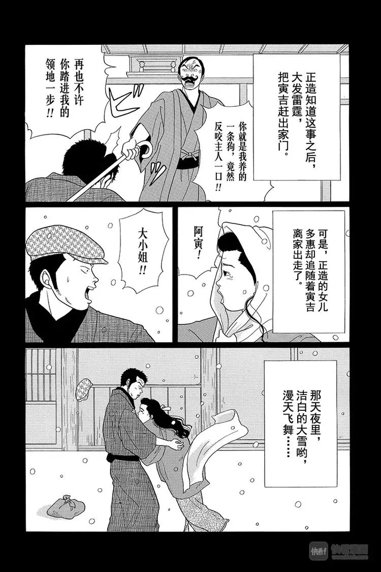 第35话 相亲就相亲！！再见了，心爱的人啊……。 第4页