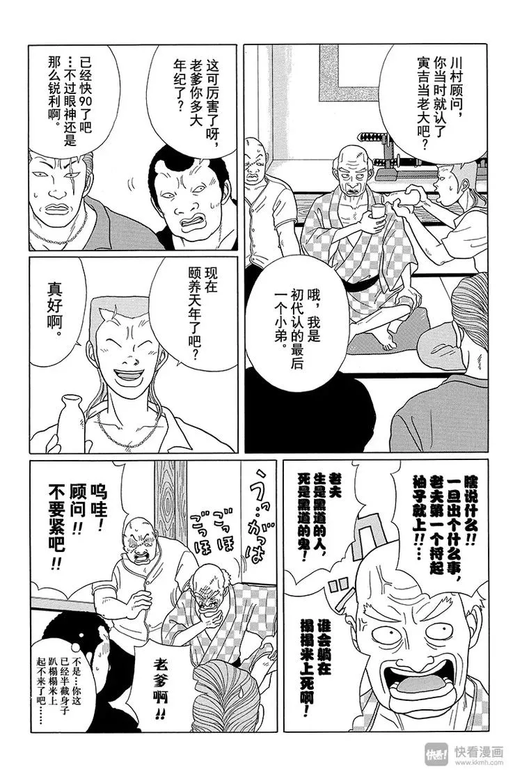 第35话 相亲就相亲！！再见了，心爱的人啊……。 第8页