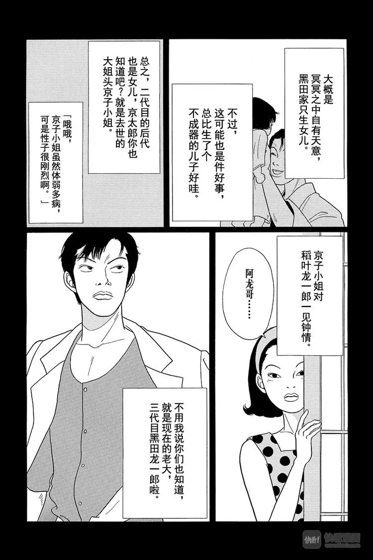 第35话 相亲就相亲！！再见了，心爱的人啊……。 第10页