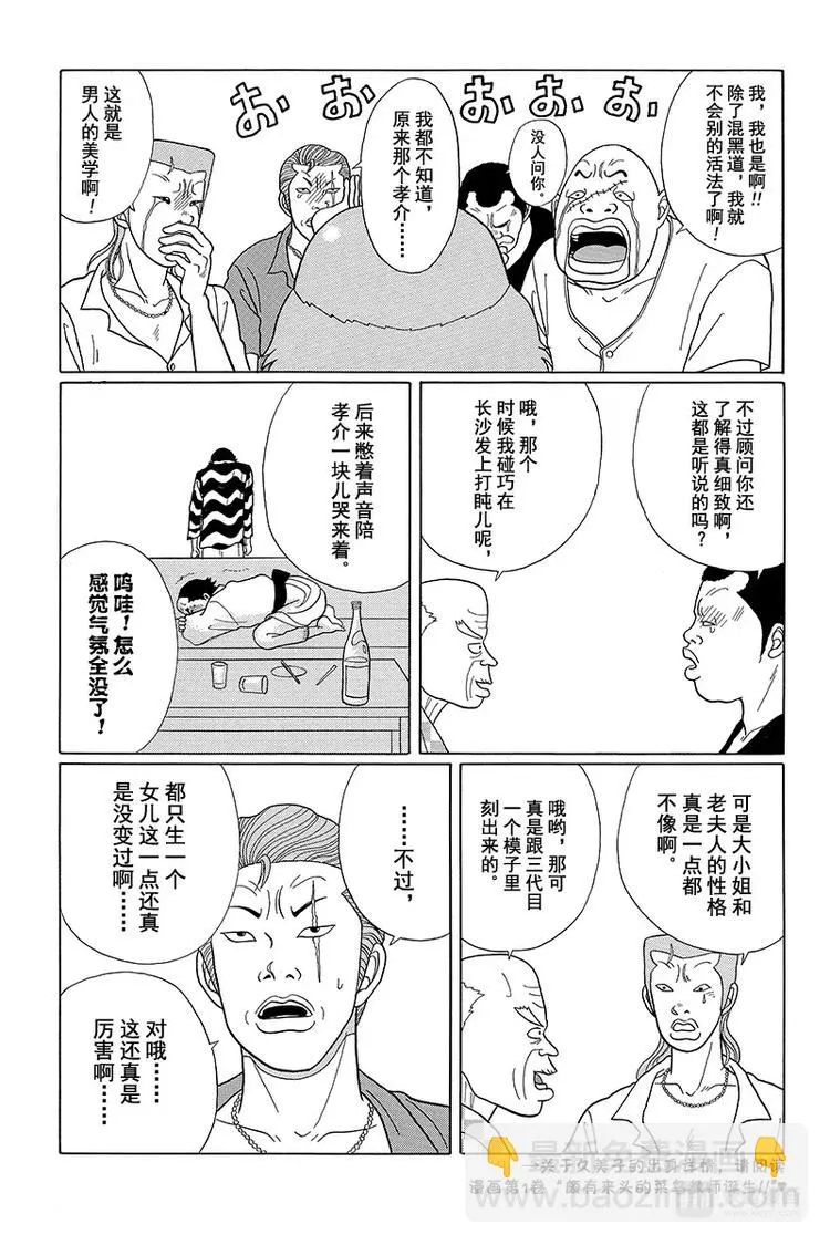 第35话 相亲就相亲！！再见了，心爱的人啊……。 第15页