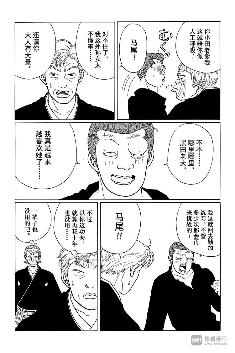 第36话 迂回的应允？！ 第17页