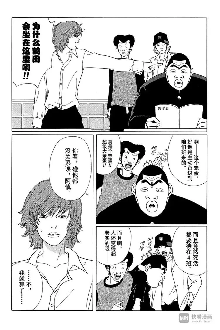 第37话 陪我一晚上——。 第4页