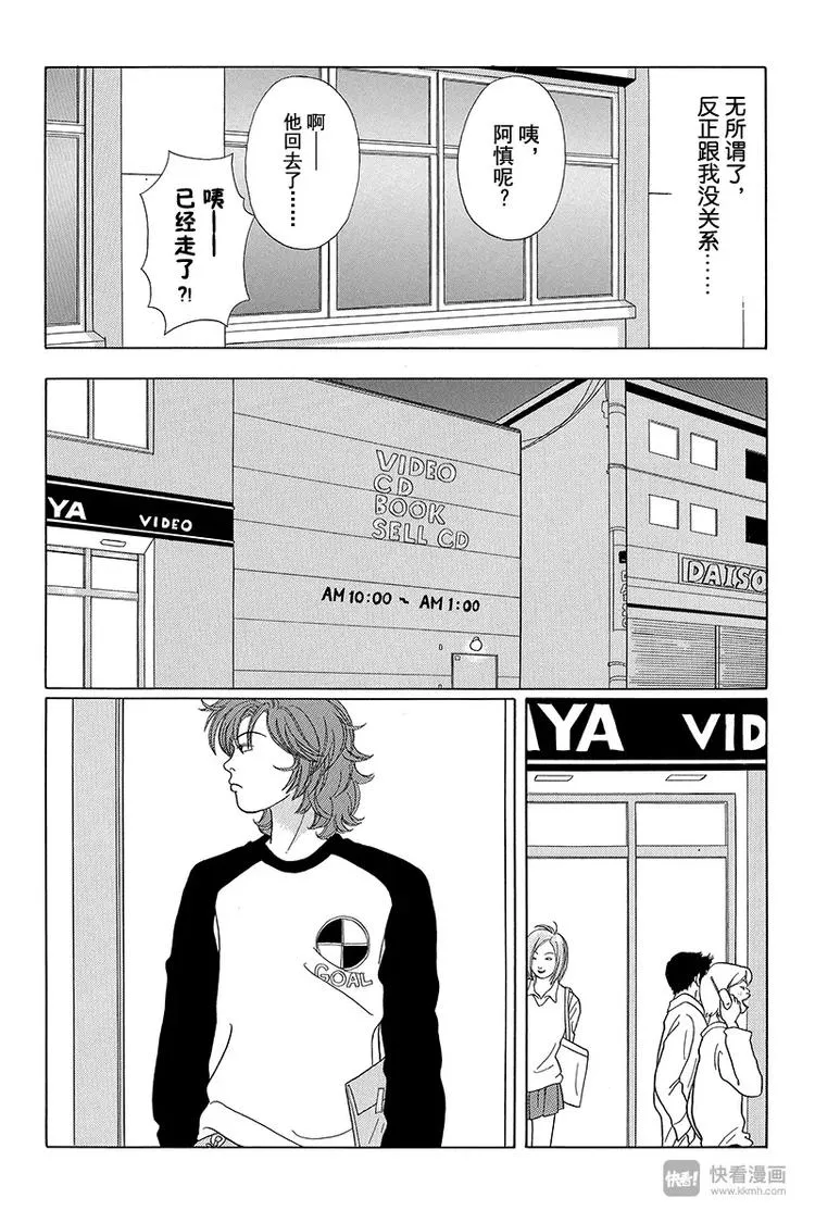 第37话 陪我一晚上——。 第7页
