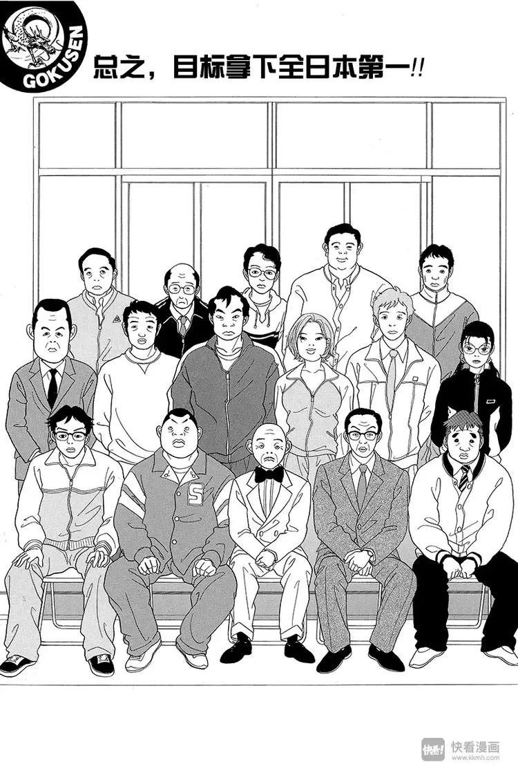 第41话 总之，目标拿下全日本第一！！ 第1页