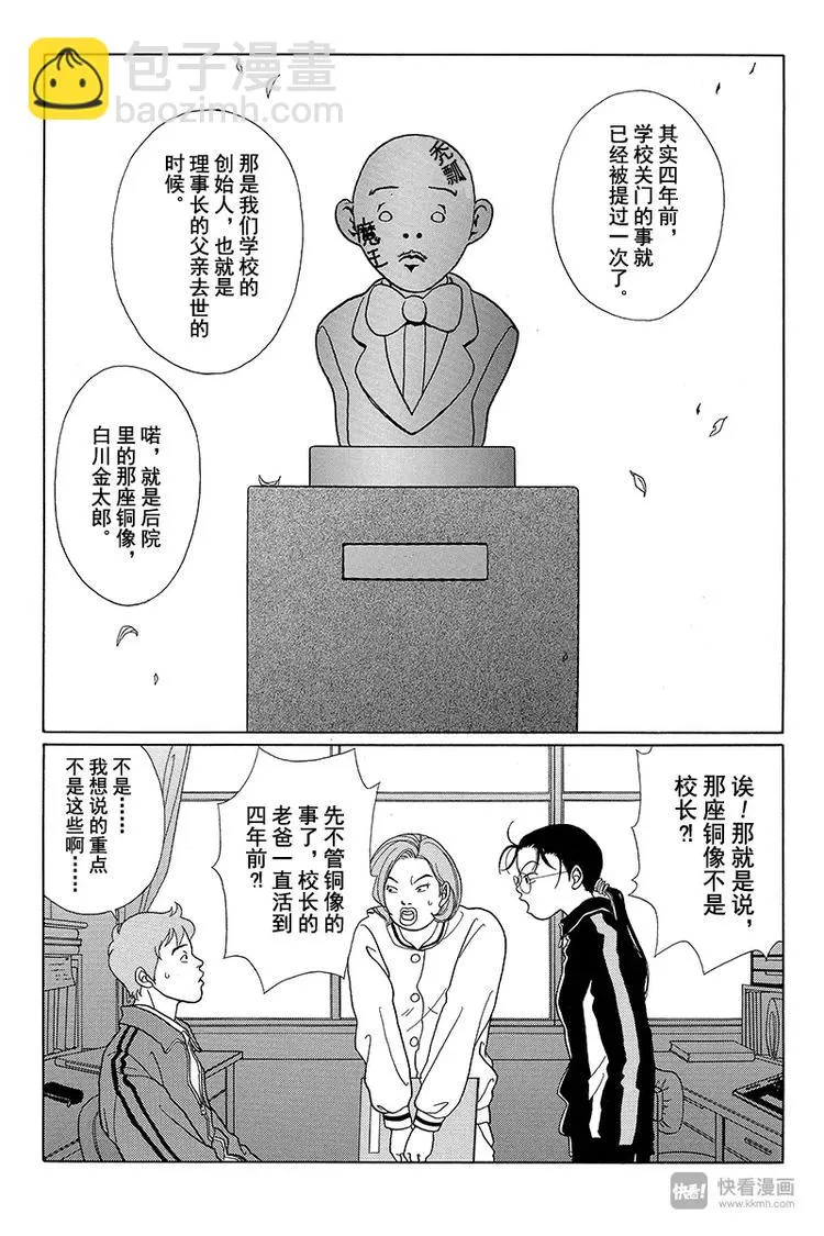 第41话 总之，目标拿下全日本第一！！ 第2页