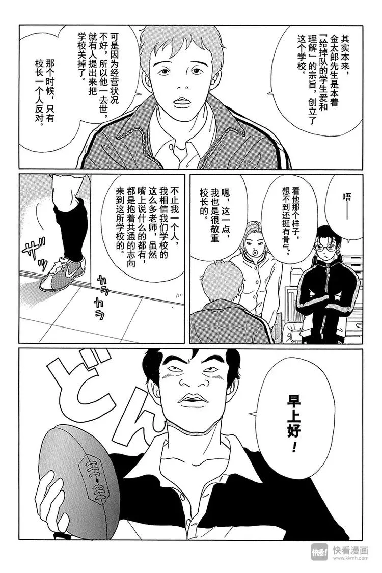 第41话 总之，目标拿下全日本第一！！ 第3页