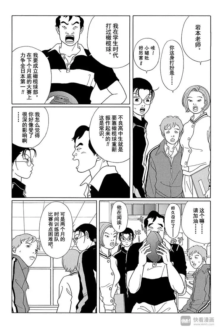第41话 总之，目标拿下全日本第一！！ 第4页