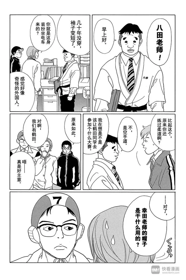 第41话 总之，目标拿下全日本第一！！ 第5页