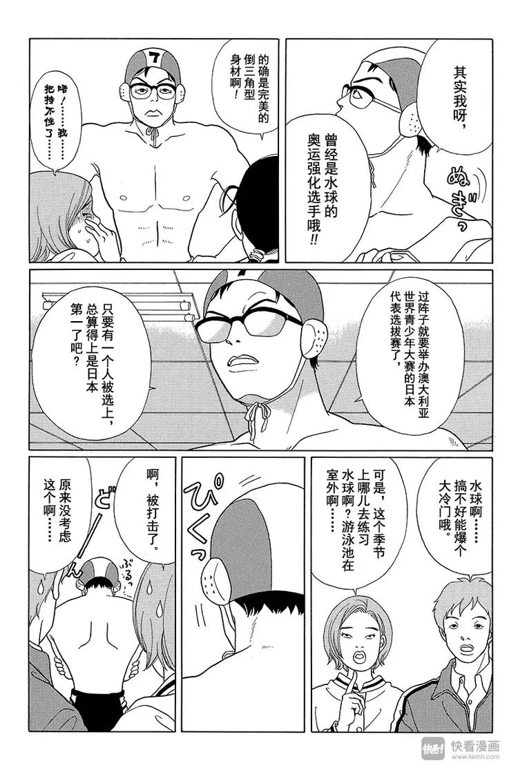 第41话 总之，目标拿下全日本第一！！ 第6页