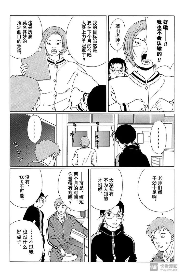 第41话 总之，目标拿下全日本第一！！ 第7页