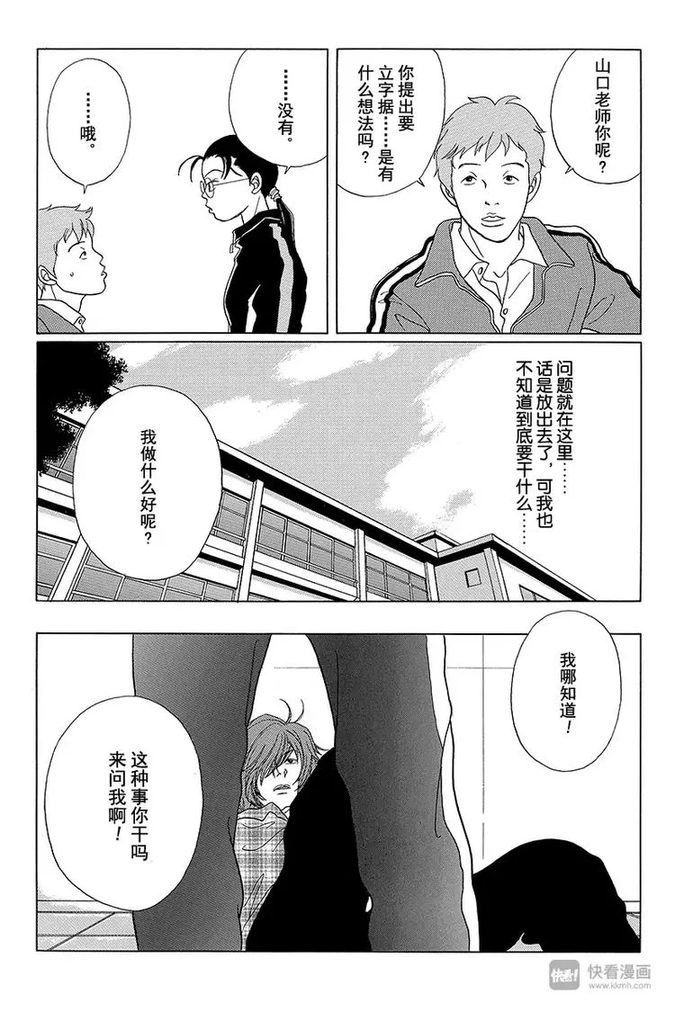 第41话 总之，目标拿下全日本第一！！ 第8页