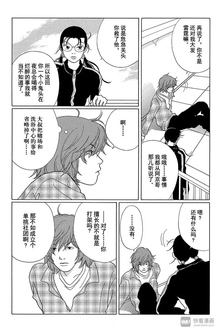 第41话 总之，目标拿下全日本第一！！ 第9页