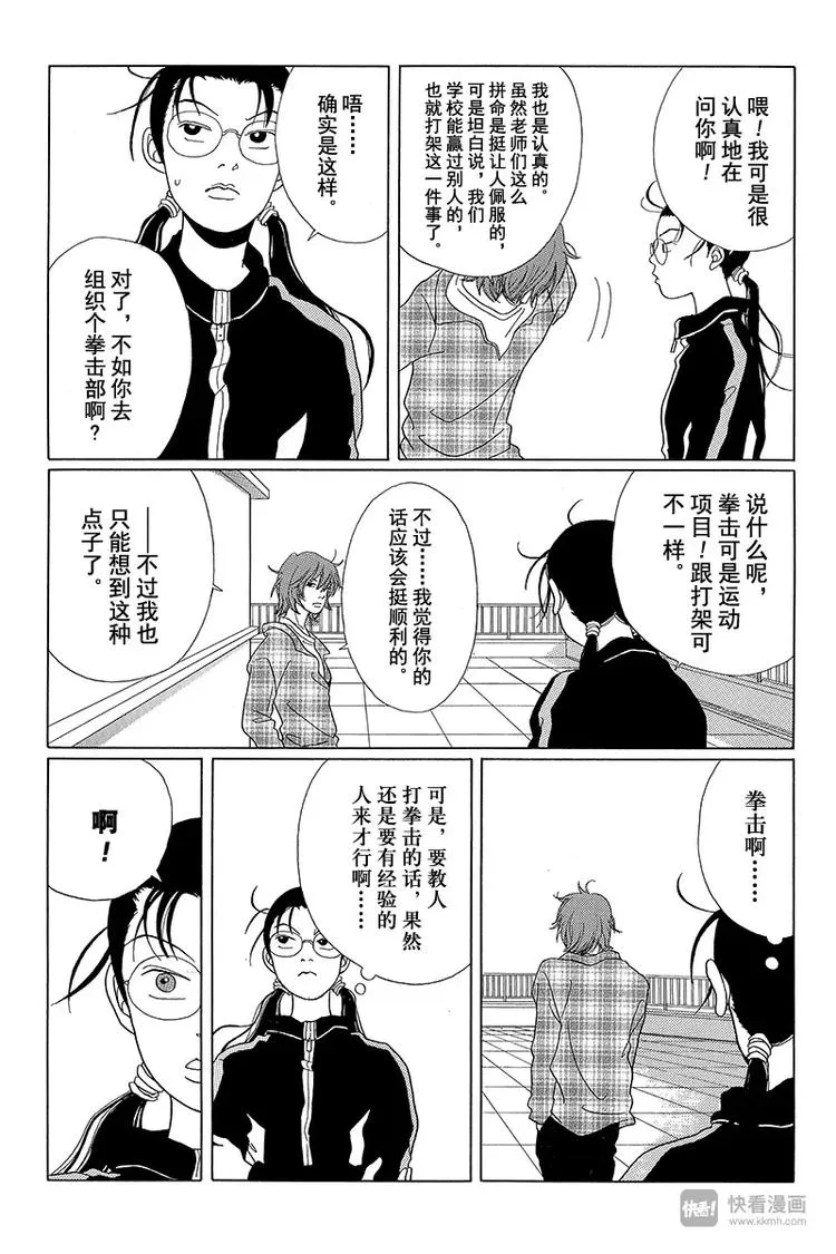 第41话 总之，目标拿下全日本第一！！ 第10页