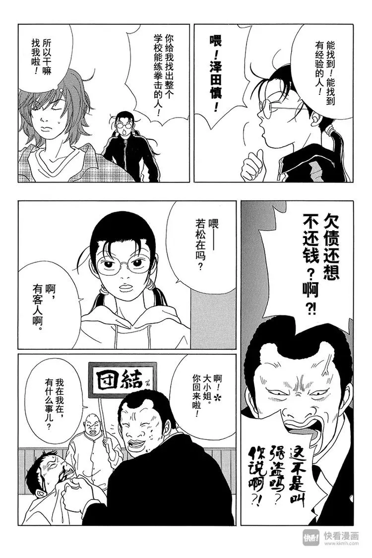 第41话 总之，目标拿下全日本第一！！ 第11页