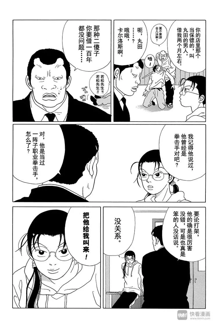 第41话 总之，目标拿下全日本第一！！ 第12页
