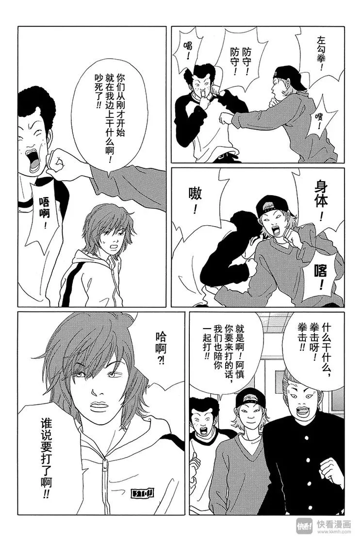第41话 总之，目标拿下全日本第一！！ 第13页