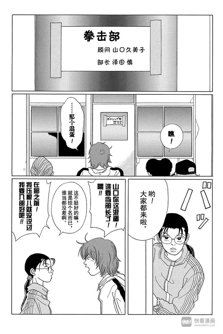 第41话 总之，目标拿下全日本第一！！ 第14页