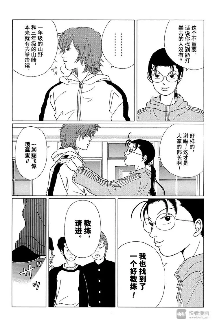 第41话 总之，目标拿下全日本第一！！ 第15页