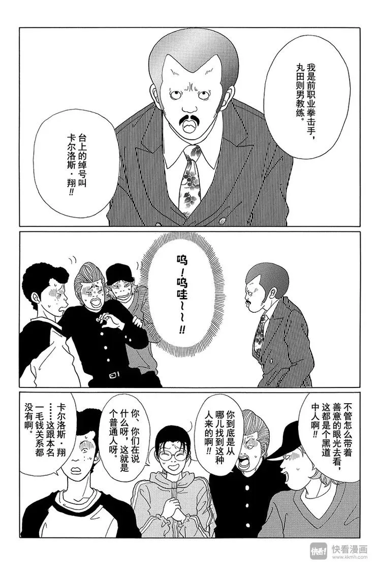 第41话 总之，目标拿下全日本第一！！ 第16页