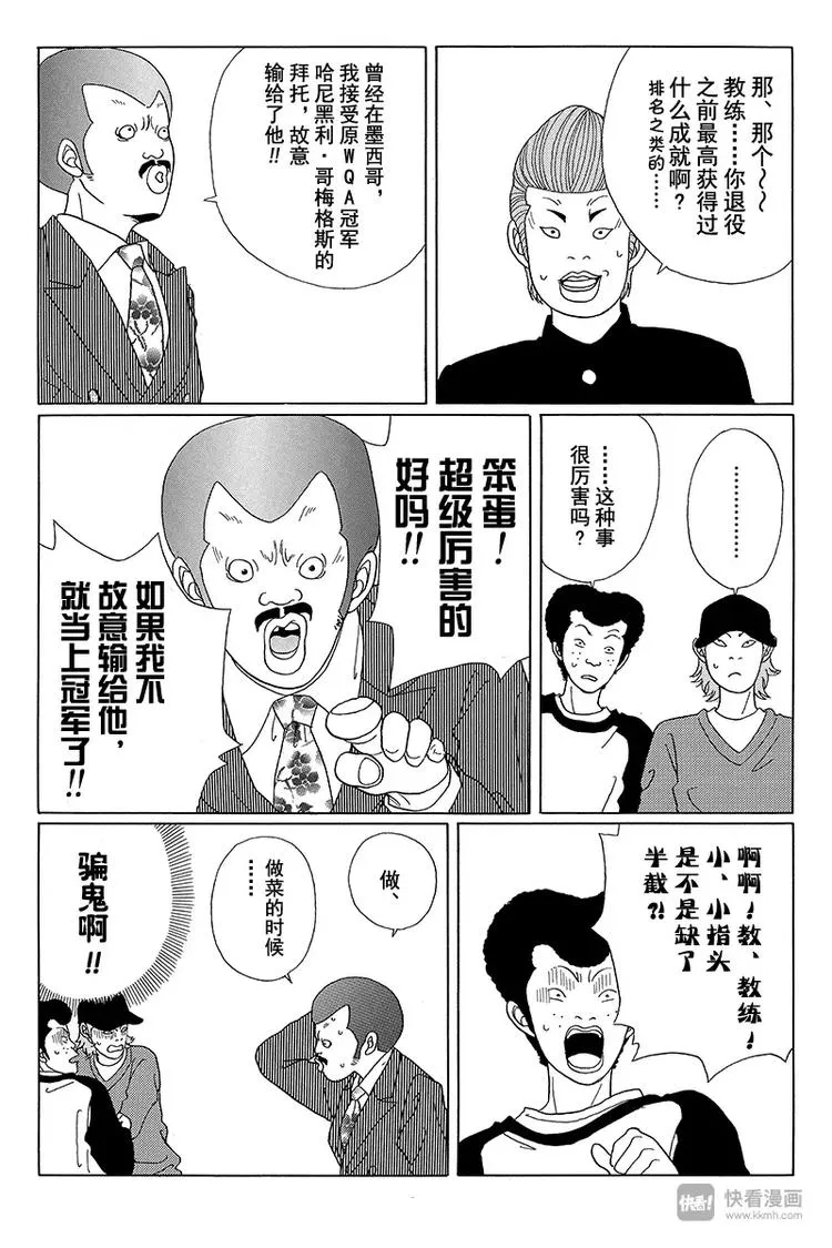 第41话 总之，目标拿下全日本第一！！ 第17页
