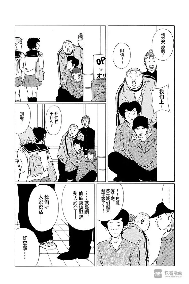 第67话 爽快的告白？ 第3页