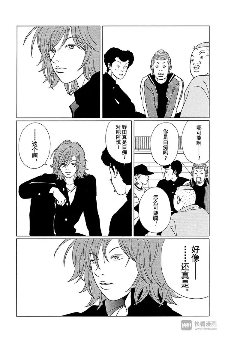 第67话 爽快的告白？ 第16页