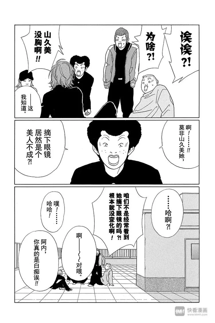 第67话 爽快的告白？ 第17页
