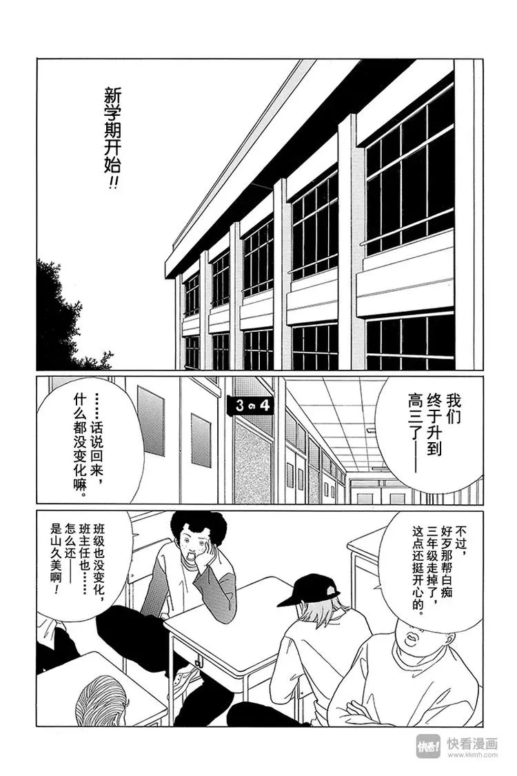 第68话 理事长的刺客！！ 第2页