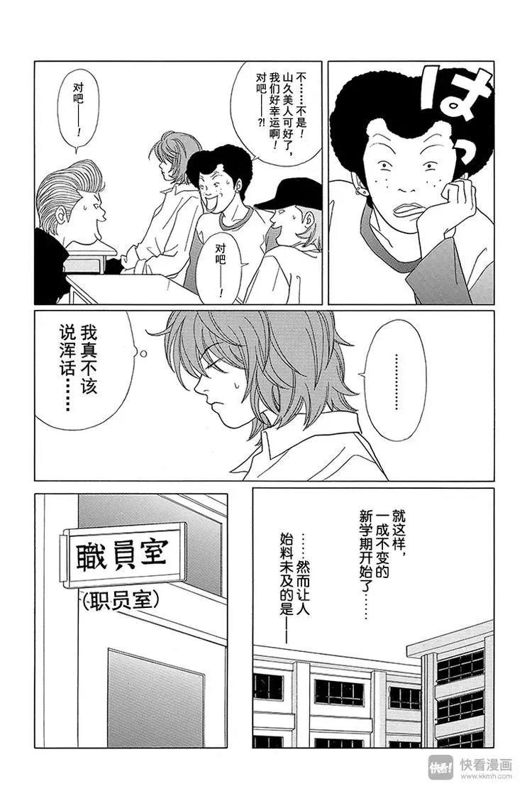 第68话 理事长的刺客！！ 第3页