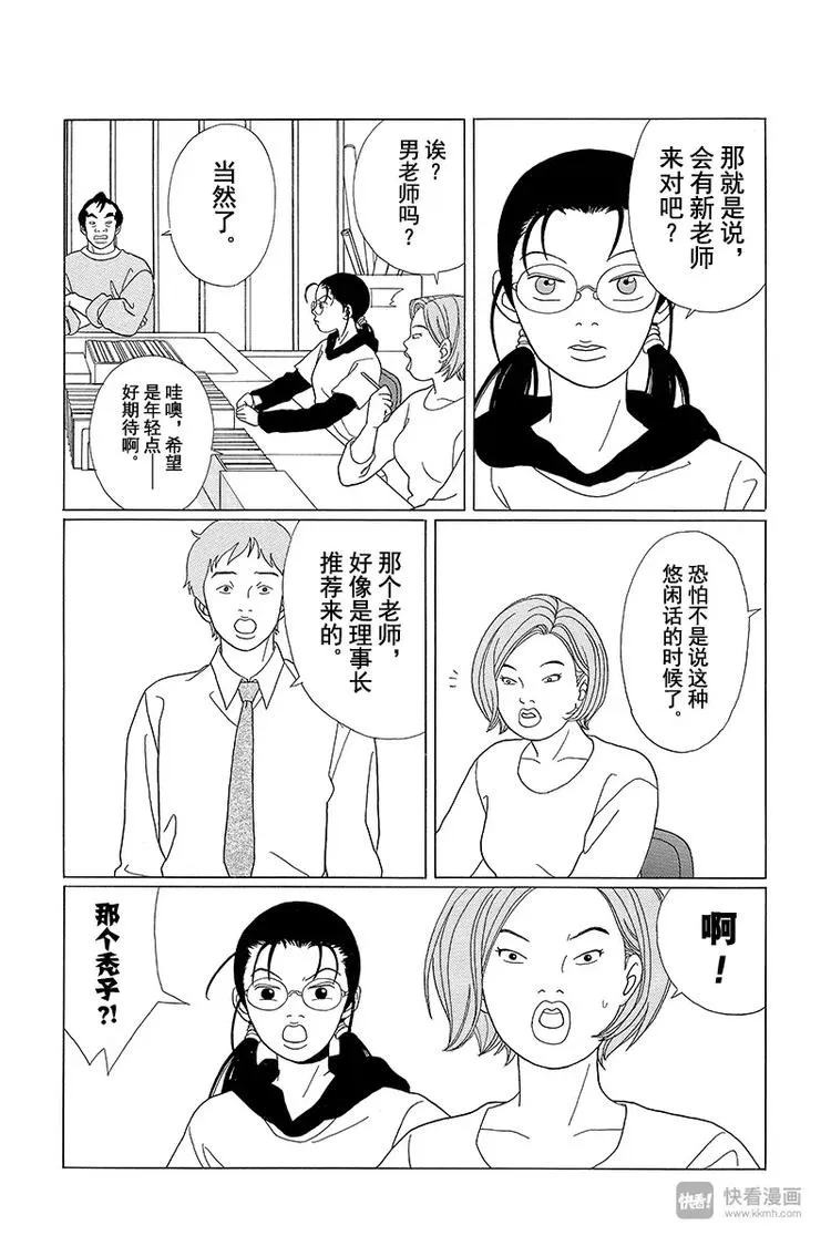 第68话 理事长的刺客！！ 第4页