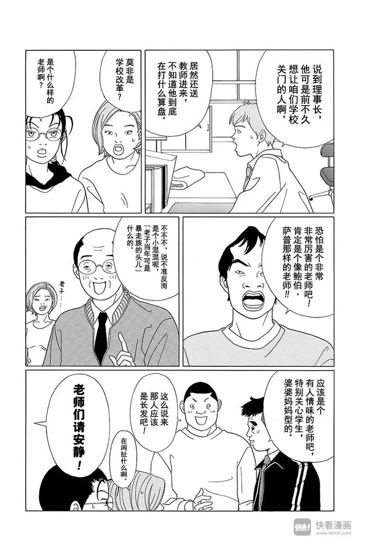 第68话 理事长的刺客！！ 第5页