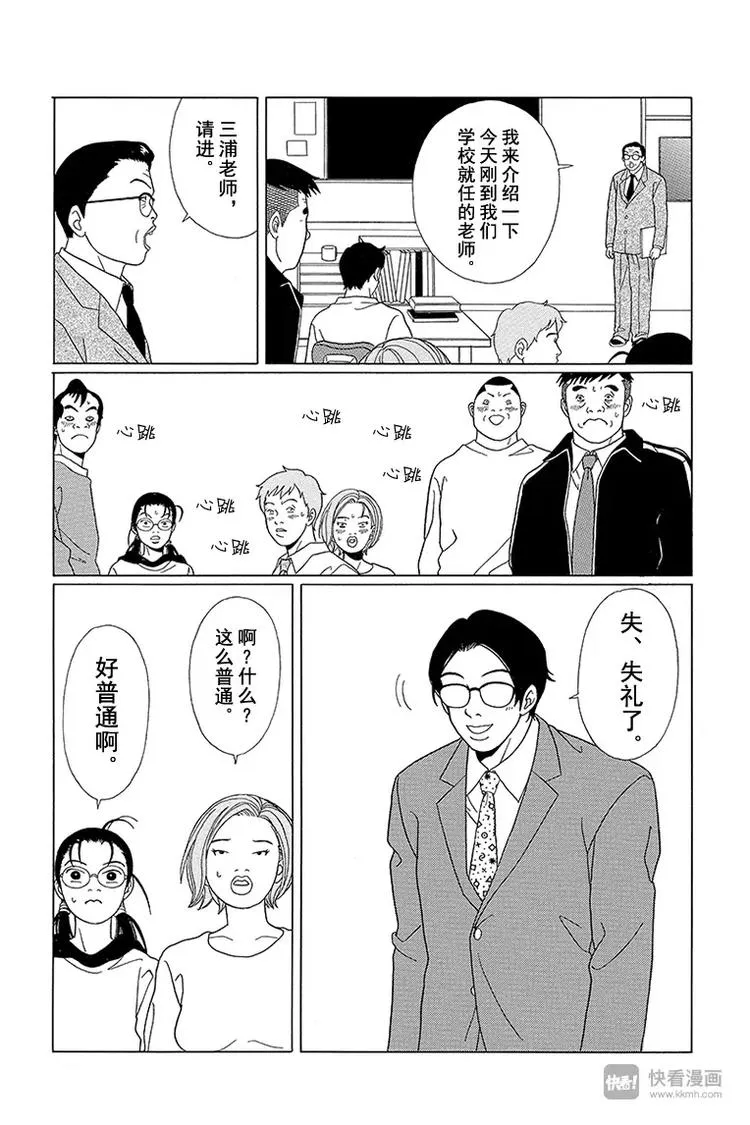 第68话 理事长的刺客！！ 第6页