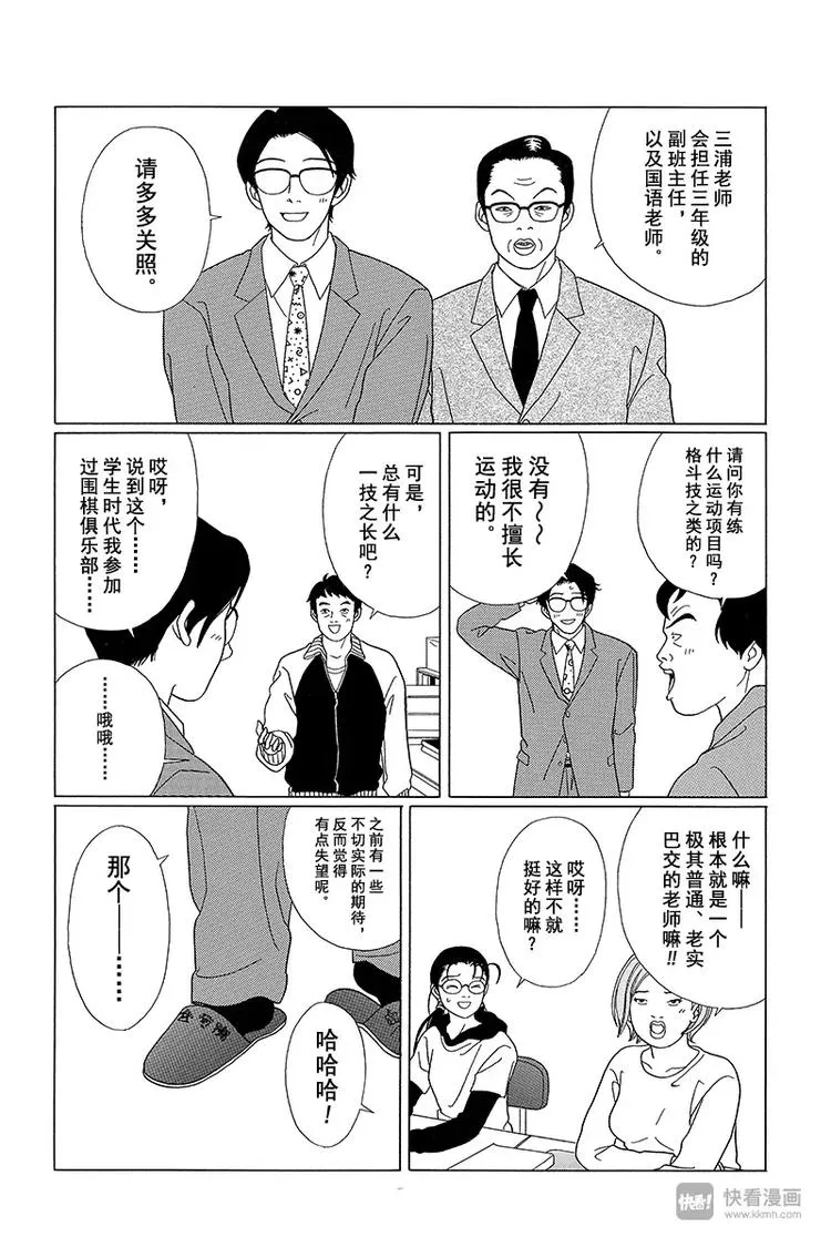 第68话 理事长的刺客！！ 第7页