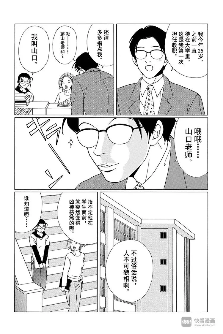 第68话 理事长的刺客！！ 第8页