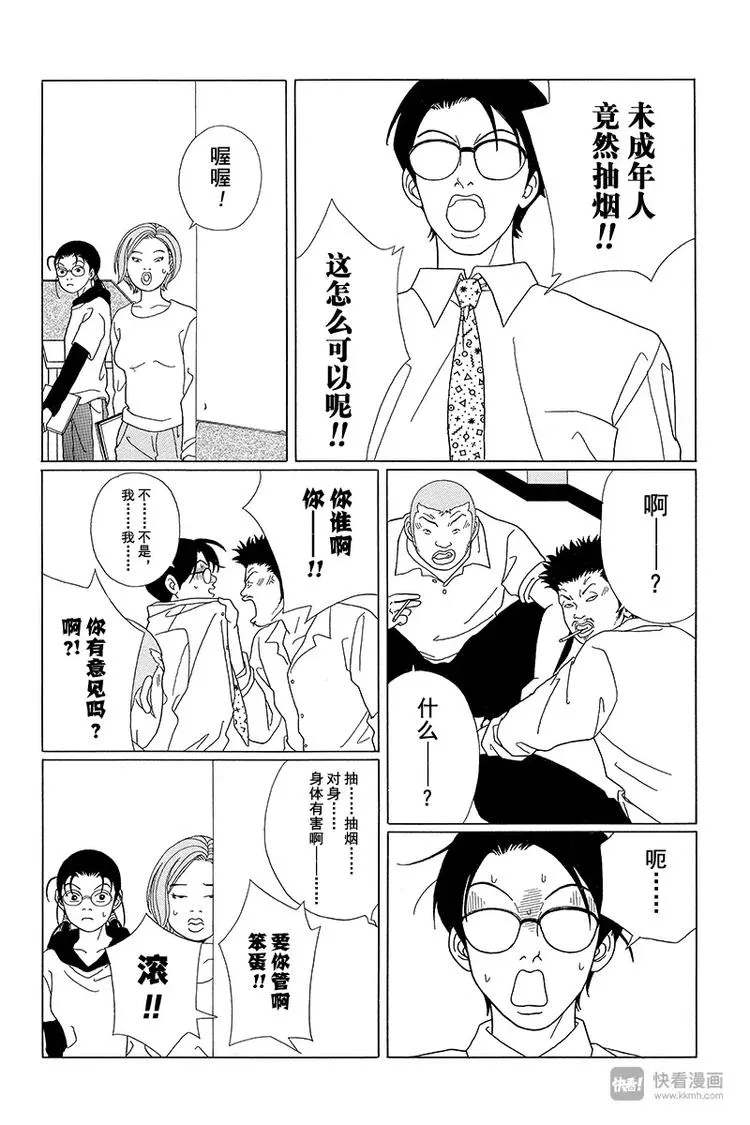 第68话 理事长的刺客！！ 第9页