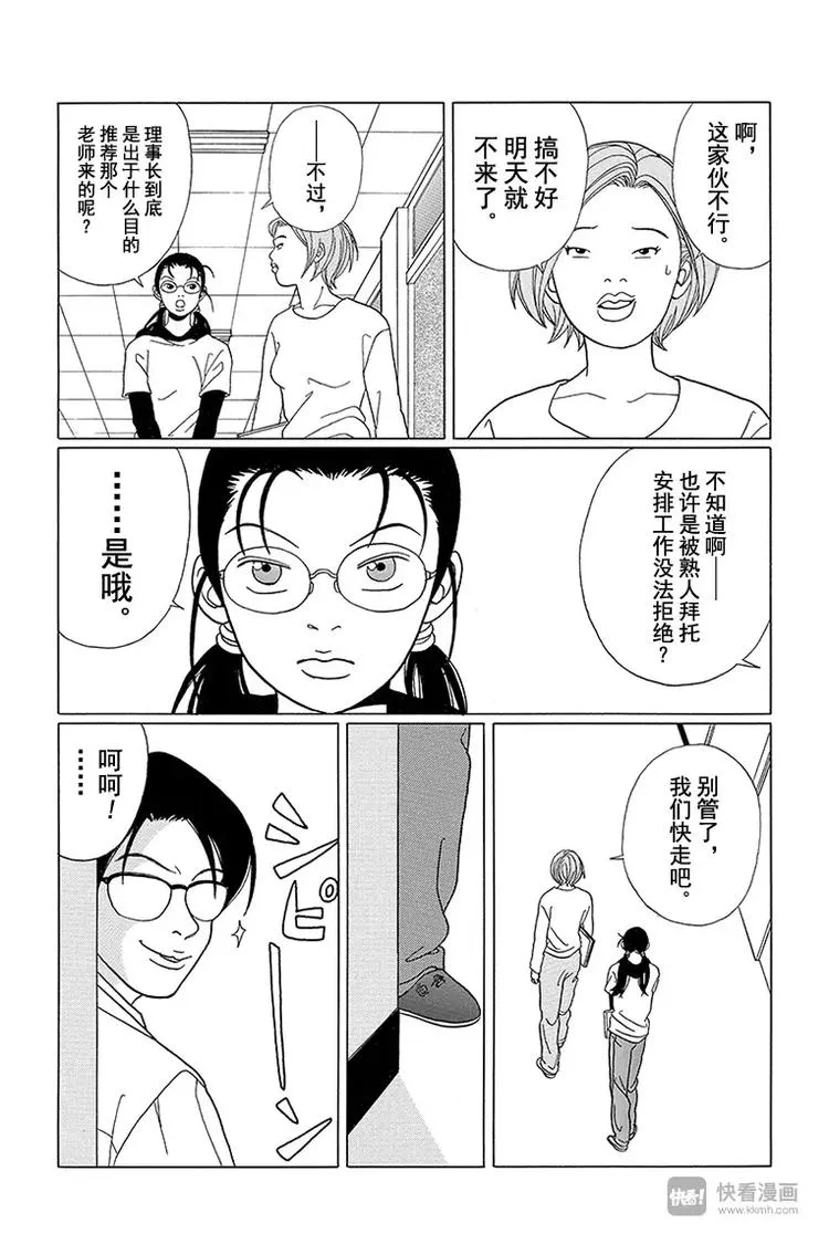 第68话 理事长的刺客！！ 第10页