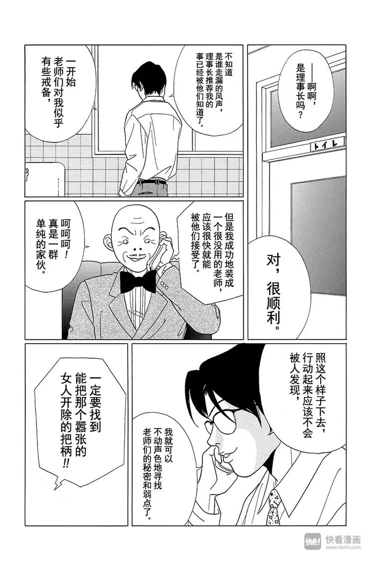 第68话 理事长的刺客！！ 第11页