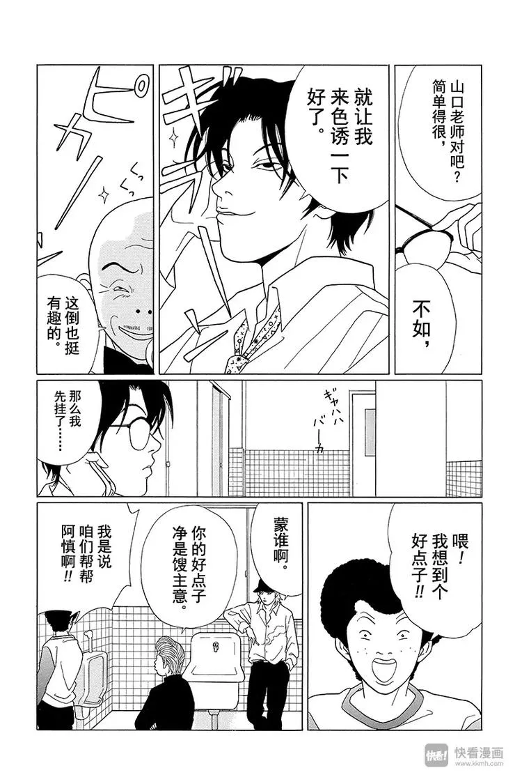 第68话 理事长的刺客！！ 第12页