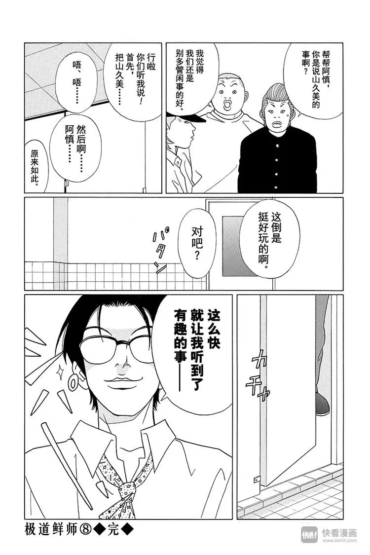 第68话 理事长的刺客！！ 第13页