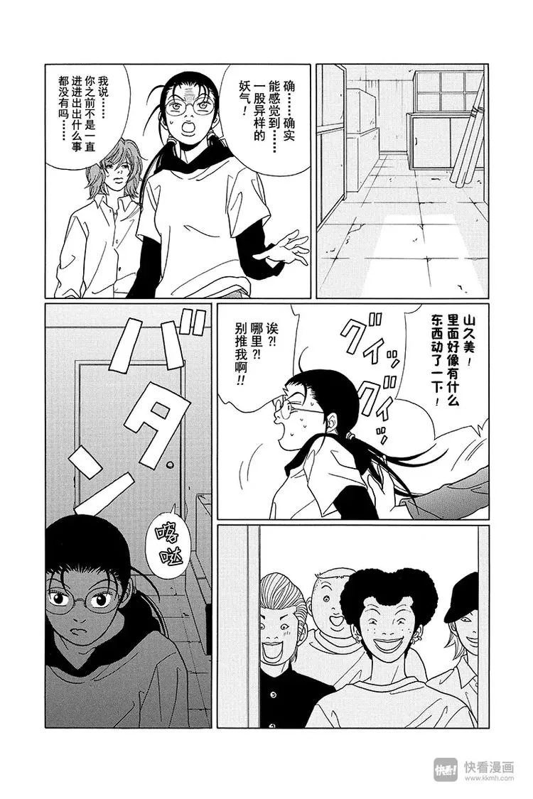 第69话 深夜的密会…？ 第9页