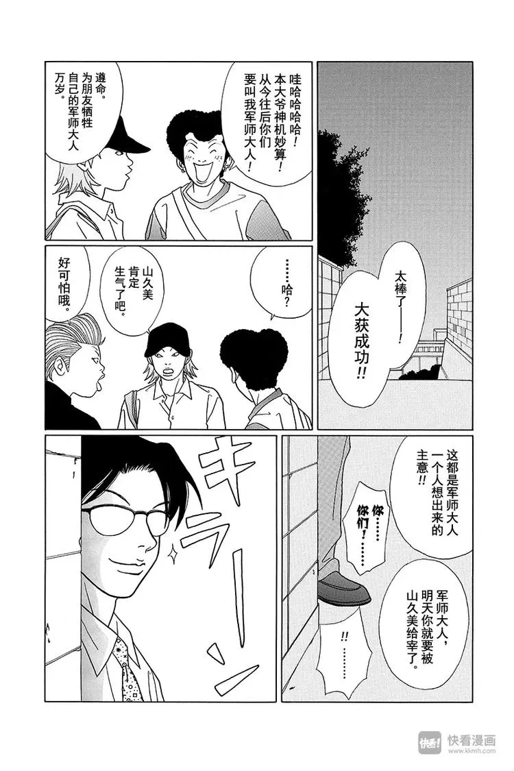 第69话 深夜的密会…？ 第12页
