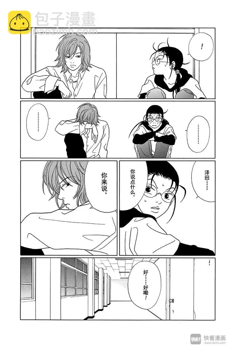 第69话 深夜的密会…？ 第14页