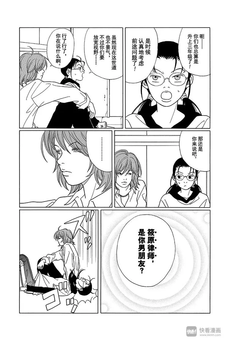 第69话 深夜的密会…？ 第15页